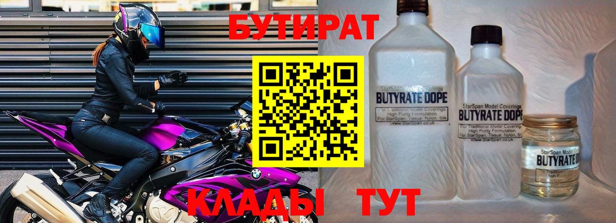 Бутират оксана Елабуга