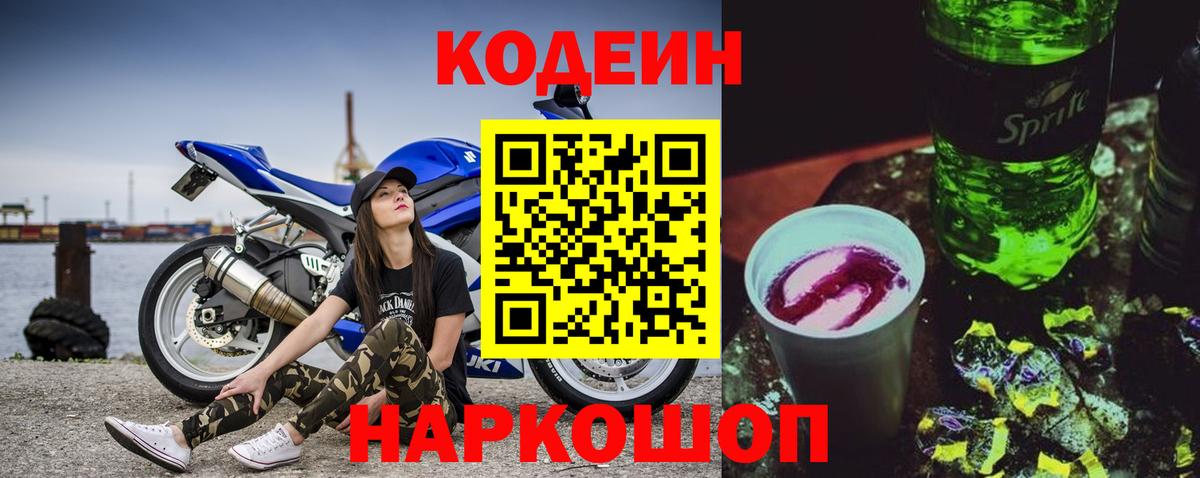 Кодеиновый сироп Lean напиток Lean (лин) Елабуга