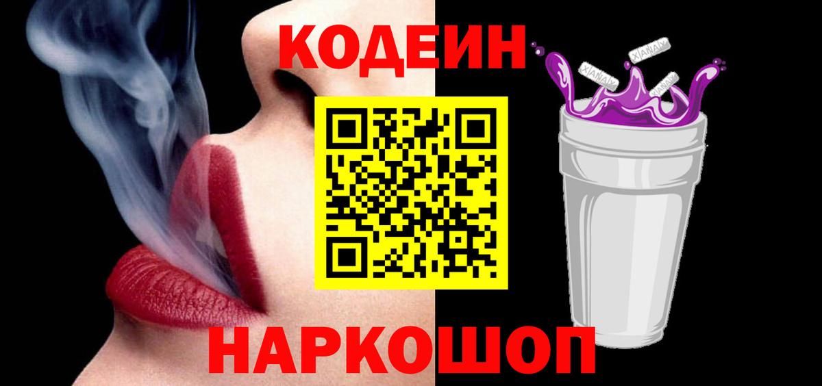 Кодеиновый сироп Lean напиток Lean (лин)  Кодеиновый сироп Lean Purple Drank  Елабуга  Вход с VPN 
