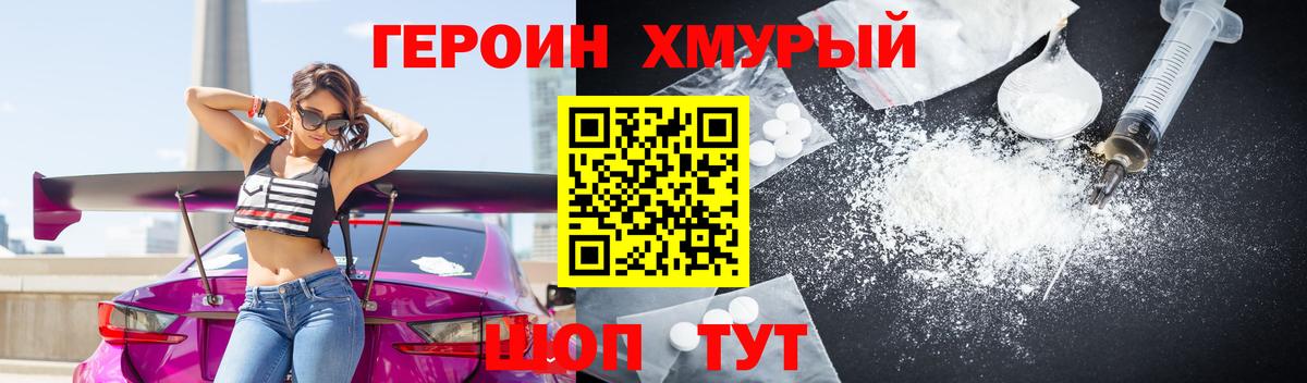Героин хмурый  Вход с VPN  Елабуга 