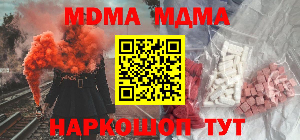 МДМА  Вход с VPN  Елабуга  MDMA Molly 