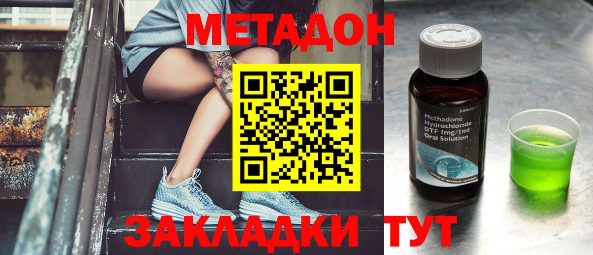 МЕТАДОН methadone Елабуга