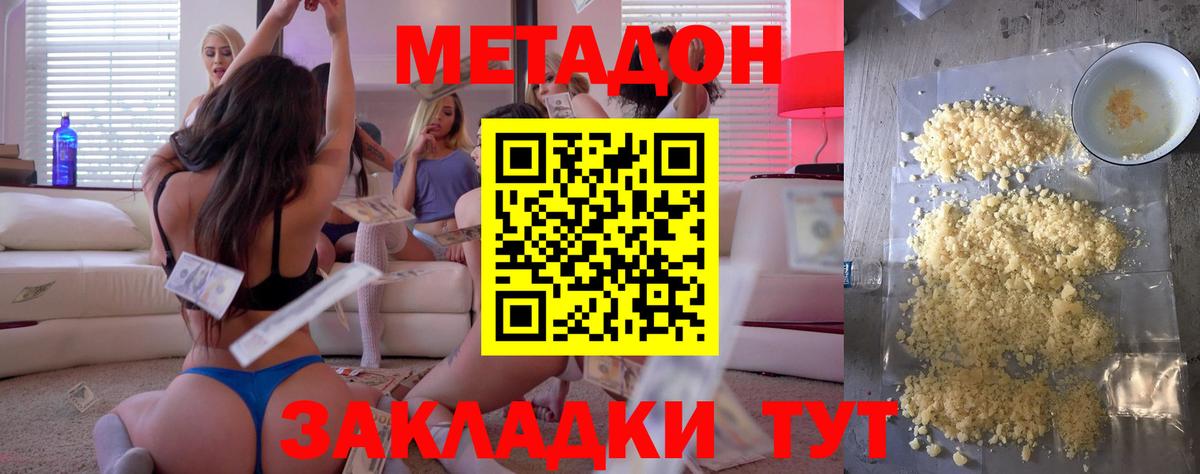 Метадон кристалл  Вход с VPN  Елабуга  Метадон VHQ 