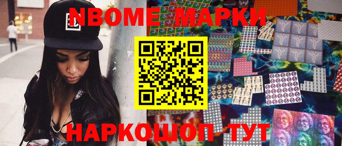 Марки 25I-NBOMe  Вход с VPN  Елабуга  Марки NBOMe 1500мкг 